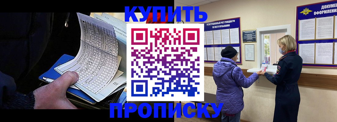 временная прописка в Трубчевске